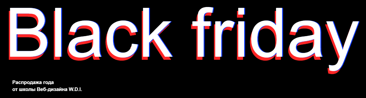 [ WDI Design School] Распродажа всех видеоуроков ш_0.png